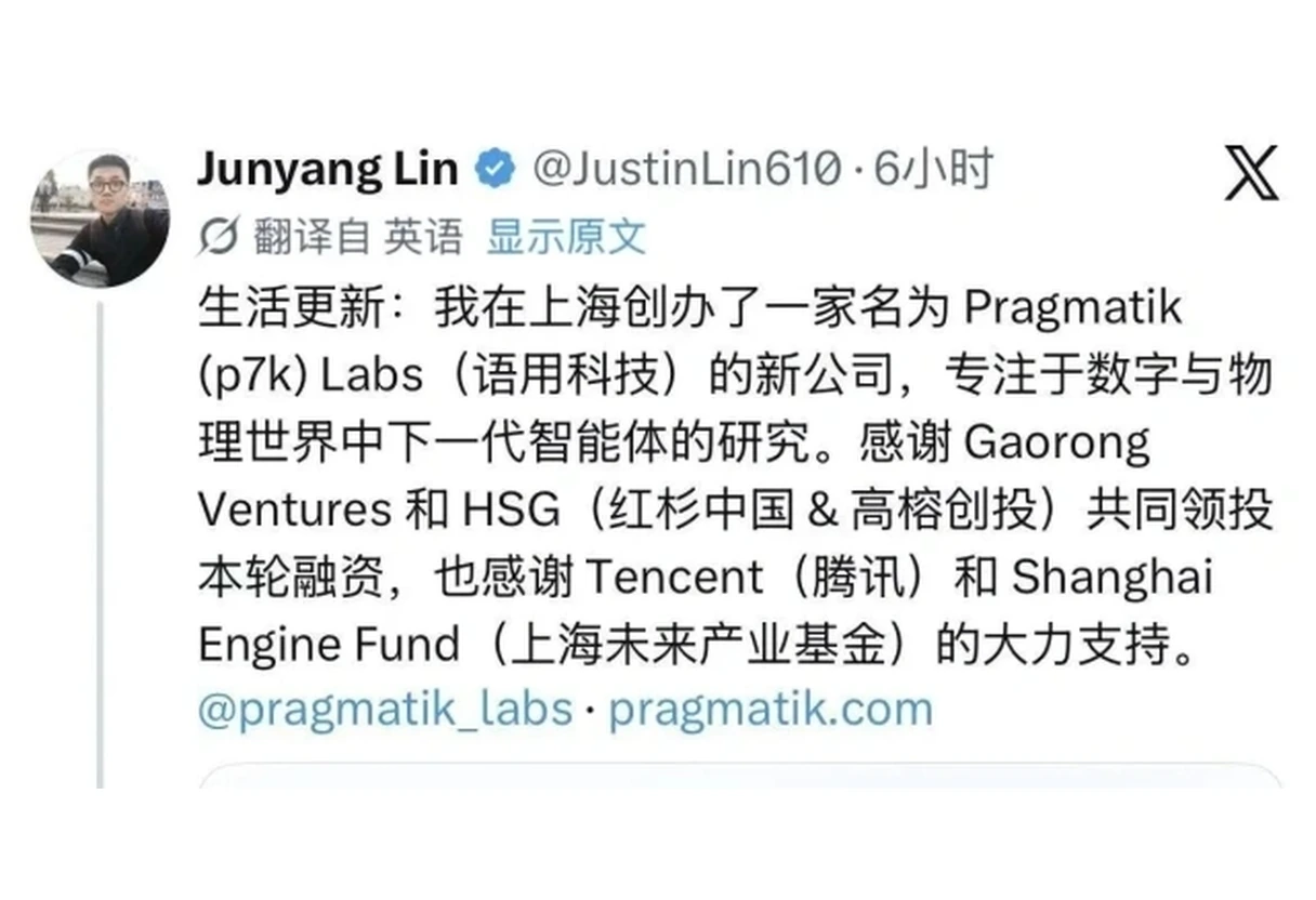 原阿里千问技术负责人林俊旸官宣创办Pragmatik Labs语用科技,天使轮2.2亿美元、估值20亿美元(约135亿元)