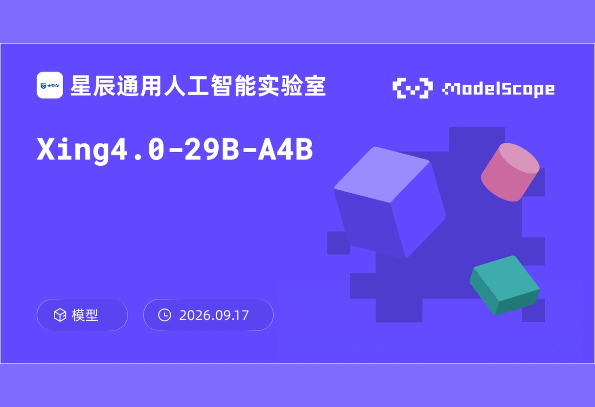 中电信开源星辰Xing4.0-29B-A4B:国内首个全栈国产百亿参数智能体大模型,消费级显卡可本地运行